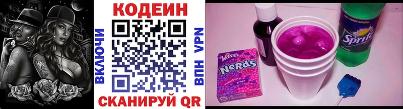 Кодеиновый сироп Lean Purple Drank  Буинск 